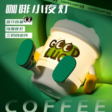 『快速出貨』【COZY P LUS+】咖啡小夜燈 拍拍燈 生日禮物 聖誕節禮物 交換禮#CP0025