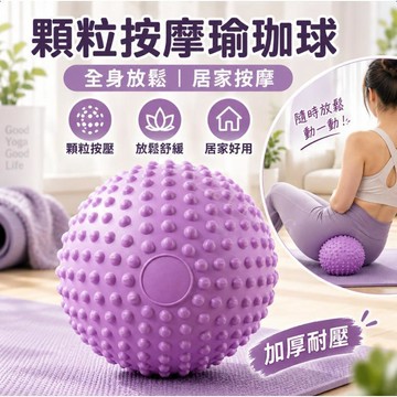 3D凸點按摩瑜珈球 八爪魚瑜珈球 25CM普拉提球 瑜珈小球 彈力球 平衡球 盆底肌訓練