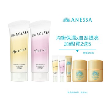 ANESSA 安耐曬 保濕潤色雙入限定組 三款任選