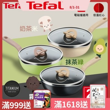 Tefal法國特福 煮FUN系列22CM不沾深平底鍋(加蓋)-三色可選(適用電磁爐)