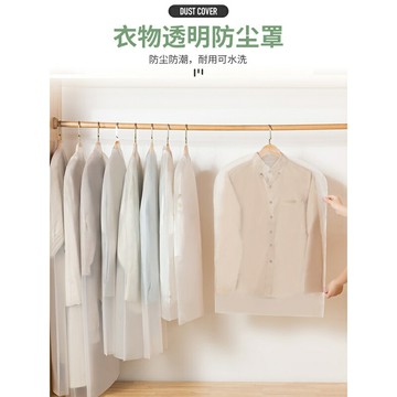 【5件超值裝】大號心愛衣物防塵袋透明衣服防塵防潮保護罩