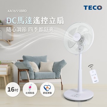 TECO東元 16吋DC馬達遙控立扇 XA1655BRD