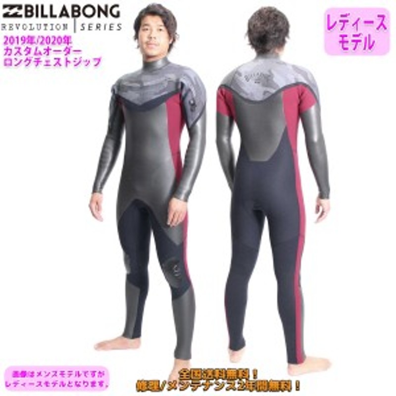 19-20 BILLABONG ビラボン セミドライ ウェットスーツ ロングチェスト