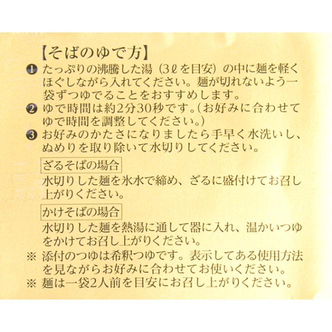 信州生そば信州の味PBパック 参拝記念信州生そば　信州産そば粉使用つゆ付き4人前