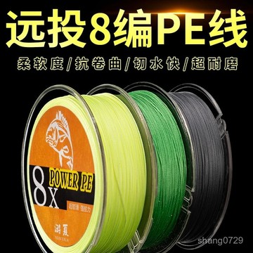 遠投耐磨 PE線 布線 釣魚線 編織線 海釣 路亞 前打 母線遊夏進口pe綫路亞專用遠投路亞綫超順滑大力馬魚綫主綫正品釣
