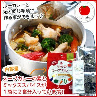 メール便 送料無料 札幌の食卓 うちのスープカレー（トマト 昆布だし 濃厚エビ）各１袋（２食入）×３種類セット（代引不可・着日指定不可・同梱不可）