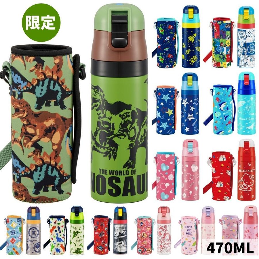 当店限定恐竜 宇宙 海 星柄入荷 スケーター 水筒 カバー 付き キッズ 子供 直飲み ステンレス おしゃれ 470ml ボトル 保冷 恐竜 Ksdc4 ランチグッズ Toku 通販 Lineポイント最大0 5 Get Lineショッピング