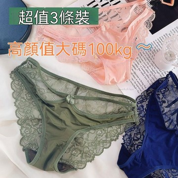 優質內褲💗50-100公斤可穿性感蕾絲內褲 細帶交叉 鏤空設計 純棉底襠 透氣舒適無痕裸感三角褲 大碼性感內褲女生