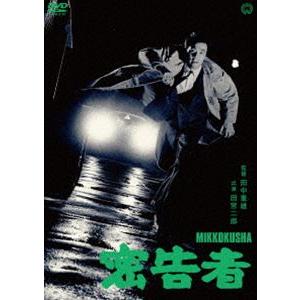 密告者 [DVD]