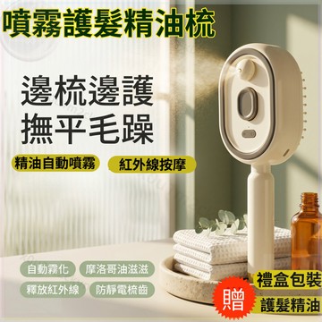 噴霧護髮精油梳+摩洛哥護髮油 防靜電按摩梳 精油梳 噴霧氣囊按摩梳 精油霧化養髮 傢用護髮 角蛋白護髮 潤髮護髮