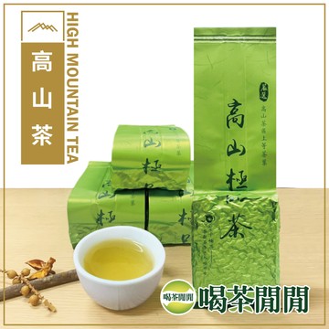 【喝茶閒閒】極品青心高山茶(150gx4包)