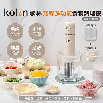 Kolin 歌林 無線多功能食物調理機(KJE-MN651B)