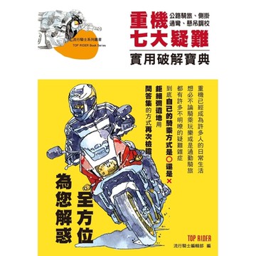 重機七大疑難實用破解寶典_Readmoo 讀墨電子書