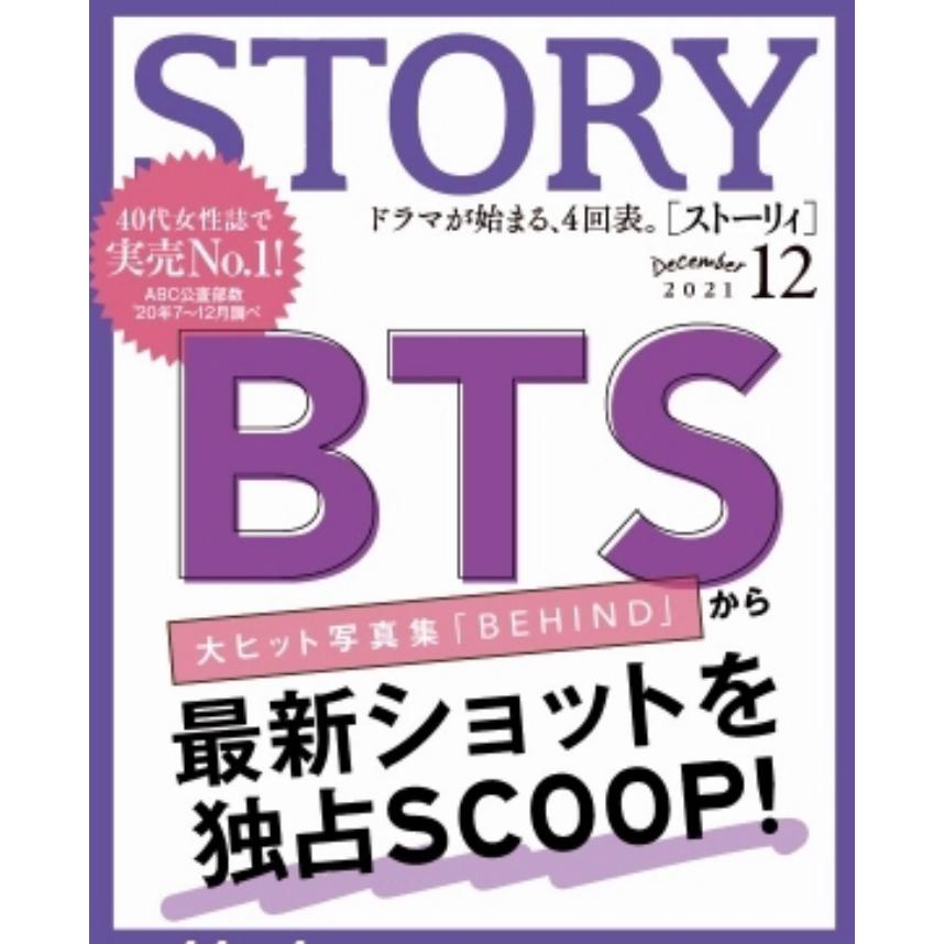 ＳＴＯＲＹ（ストーリィ）2021年12月号