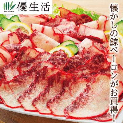 くじら クジラ 鯨肉 クジラ肉 本格 仕立て 鯨 ベーコン 切り落とし 10袋  送料無料