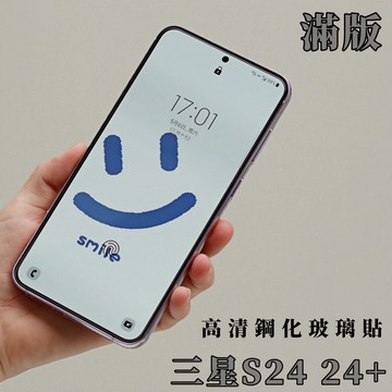 小黃兄 適用三星s24 24+ 手機保護貼 滿版 1:1定製鋼化玻璃貼 高清 防摔 防指紋 螢幕貼 指紋解鎖快