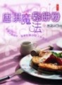唐琪魔法鬆餅粉[二手書_良好]