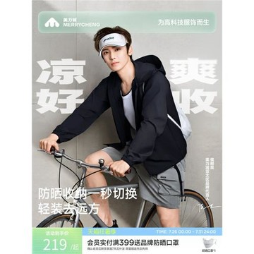 【侯明昊同款】美力城運動休閑防曬衣服涼感透氣騎行收納外套S006