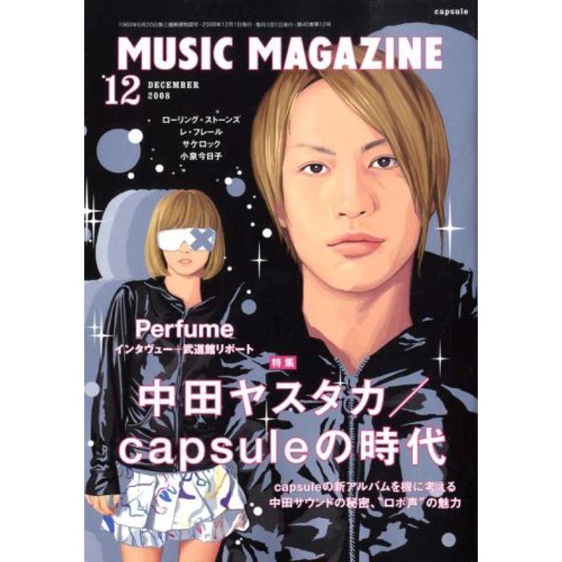 MUSIC MAGAZINE (ミュージックマガジン) 2008年 12月号 雑誌