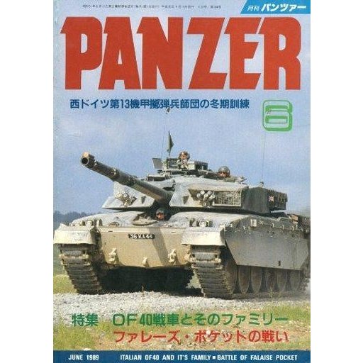 中古ミリタリー雑誌 PANZER 1989年6月号 パンツァー