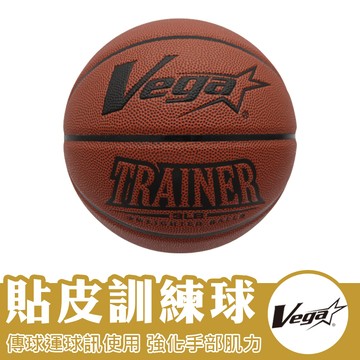 Vega 籃球 室外籃球 室內籃球 7號籃球 訓練用球 訓練球 TBU-3LB TBU-6LB