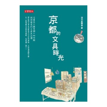京都的文具時光