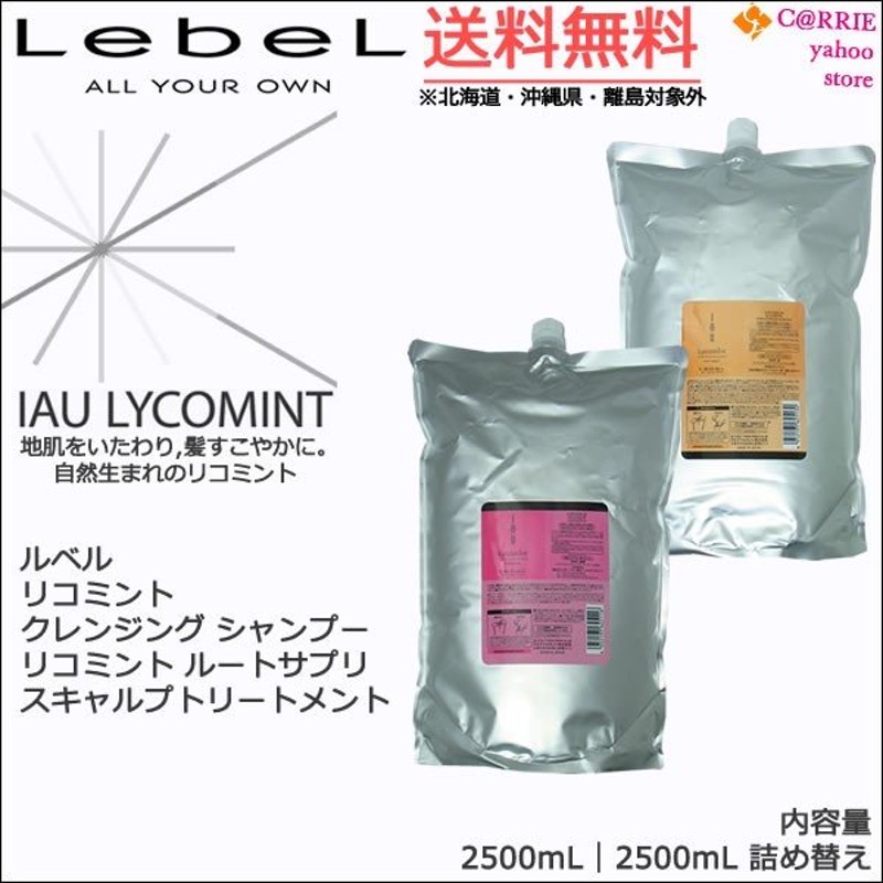 大放出セール】 送料無料 イオリコミント クレンジングシャンプー ルートサプリ トリートメント リフィル2500ml 