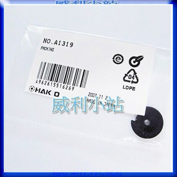【威利小站】 日本HAKKO A1319 吸錫器用墊片 適用於HAKKO 474 吸錫槍