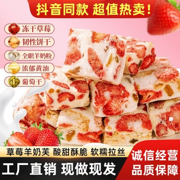 【限時特賣】甄磨坊 草莓羊奶芙雪花酥 草莓羊奶芙餅乾 雪花酥 凍乾草莓