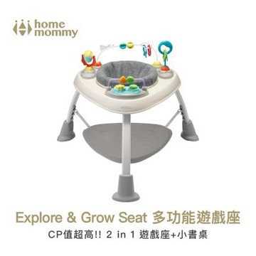 HomeMommy Explore & Grow Seat 多功能遊戲座｜成長型｜遊戲座+小書桌