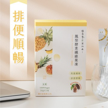 植芮堂望江南鳳梨酵素纖維果凍(一吃順暢漢方能量果凍)(300g/20g*15入)
