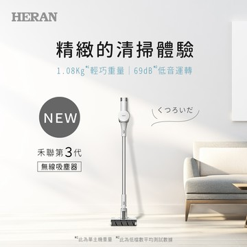 福利品【HERAN禾聯】第3代智慧無線吸塵器 HVC-22PV010