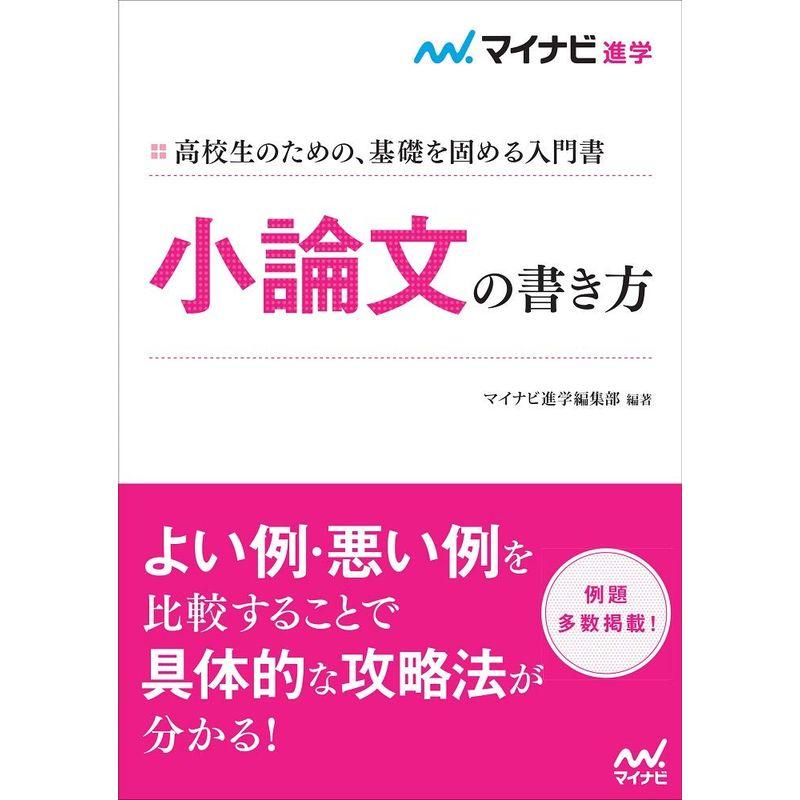 小論文の書き方