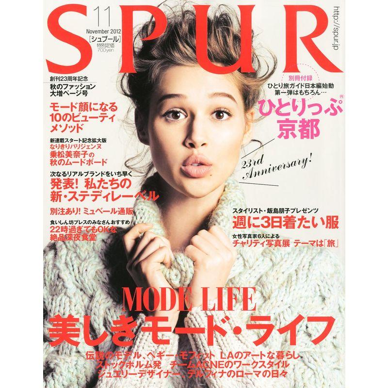 SPUR (シュプール) 2012年 11月号 雑誌