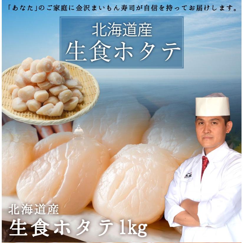 帆立貝柱 大き目サイズ 北海道産 オホーツク海産 1kg