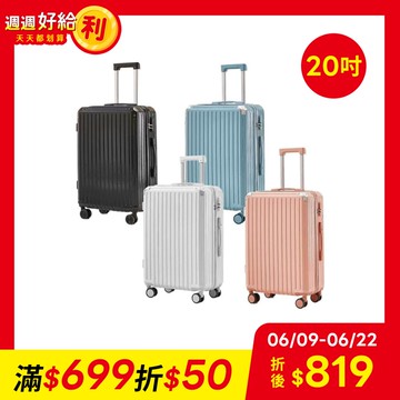 20吋多功能USB充電行李箱