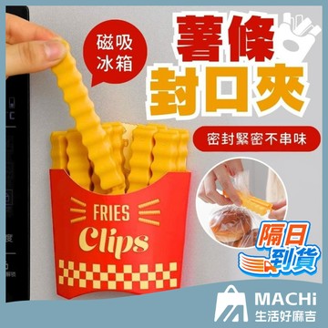 🔥磁吸+現貨🔥食物密封夾 零食封口夾 造型封口夾 保鮮夾 密封夾 零食夾 防潮夾 食物夾 夾子 食物保鮮夾 密封棒
