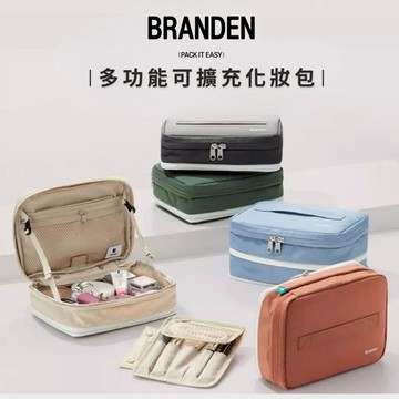 官方授權【Branden】多功能擴充化妝包 旅行收納包