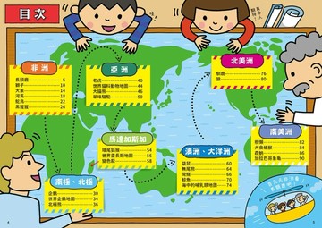 長知識！世界動物趣味圖解全紀錄[二手書_良好]