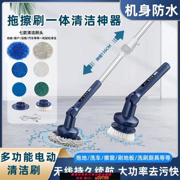 【台灣公司 可打統編】電動清潔刷多功能家用刷地機防水長柄洗地刷擦洗地板窗戶無線洗車