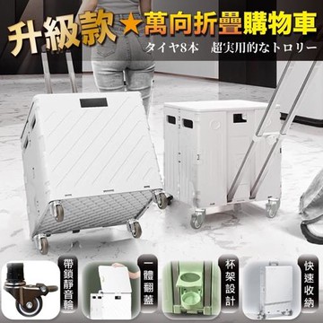 75L 折疊購物車 升級平拉杯架有剎車 4輪萬向輪款
