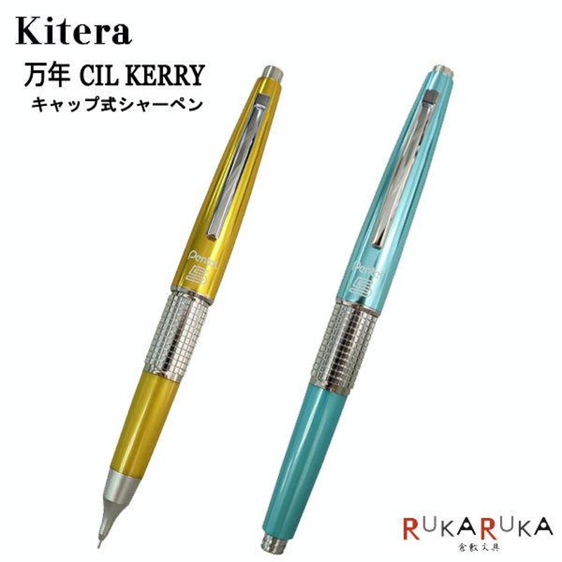 限定カラー】万年 CIL KERRY ケリー シャープペンシル 0.5芯 (イエロー/スカイブルー) kitera P1035-D*KS【ネコポス可】  | LINEブランドカタログ