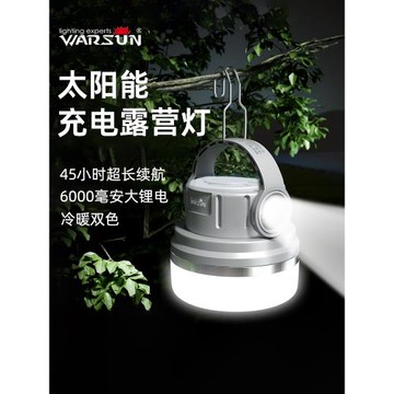 沃爾森ES06露營燈超長續航led野營戶外照明充電帳篷掛式營地燈