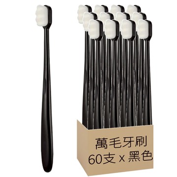 萬毛牙刷 波浪款 12支 柔軟纖細 高密度纖維質毛 深度清潔呵護牙齦  5組