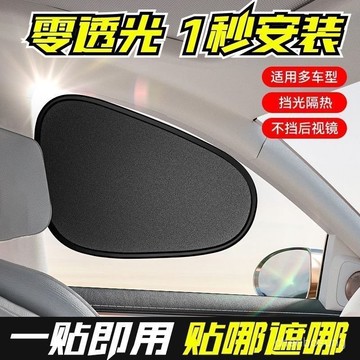🈶️貨在臺【靜電吸附快】汽車防曬遮陽簾 隔熱簾 不分車型 側窗戶玻璃遮擋簾 車子內用防曬隔熱 隱私簾 遮窗戶 遮廚房光遮