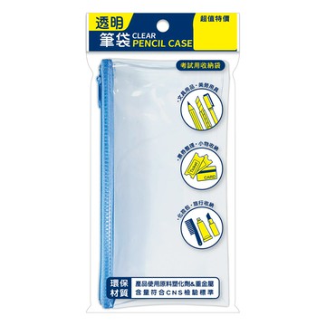 超值 PVC透明筆袋