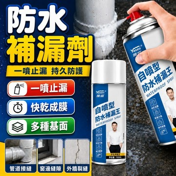 【隔日達】防水補漏劑 補漏噴劑 補漏王 防水補漏噴劑 700ML自噴式堵漏  防水噴劑 屋頂防水膠 止漏劑屋頂防水膠