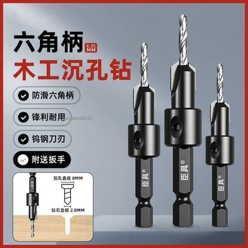 購滿99出貨✨熱賣✨六角柄沉孔鑽合金頭錐孔鑽沉頭傢俱安裝上螺絲鑽頭沙拉鑽木工開孔