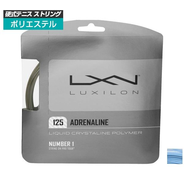 単張パッケージ品」ルキシロン(Luxilon) アドレナリン Adrenaline(120