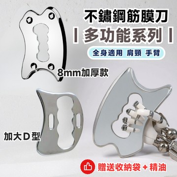 【隔日到貨】不銹鋼筋膜刀 筋膜刀 按摩刀 多功能筋膜刀 刮痧刀 運動放鬆 刮痧 按摩 按摩工具